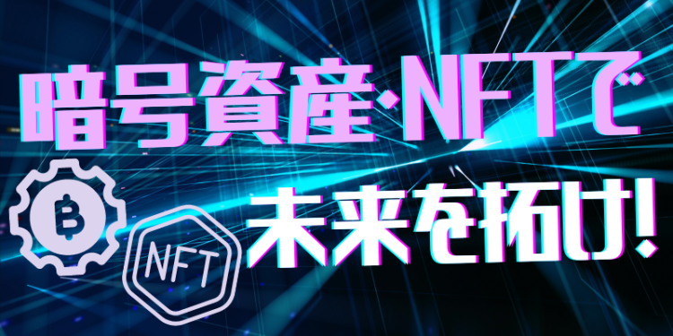 仮想通貨/NFT速報　MATOMEDIA